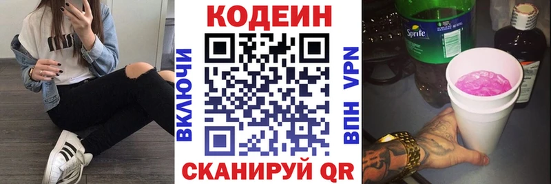 Кодеиновый сироп Lean напиток Lean (лин) Удомля